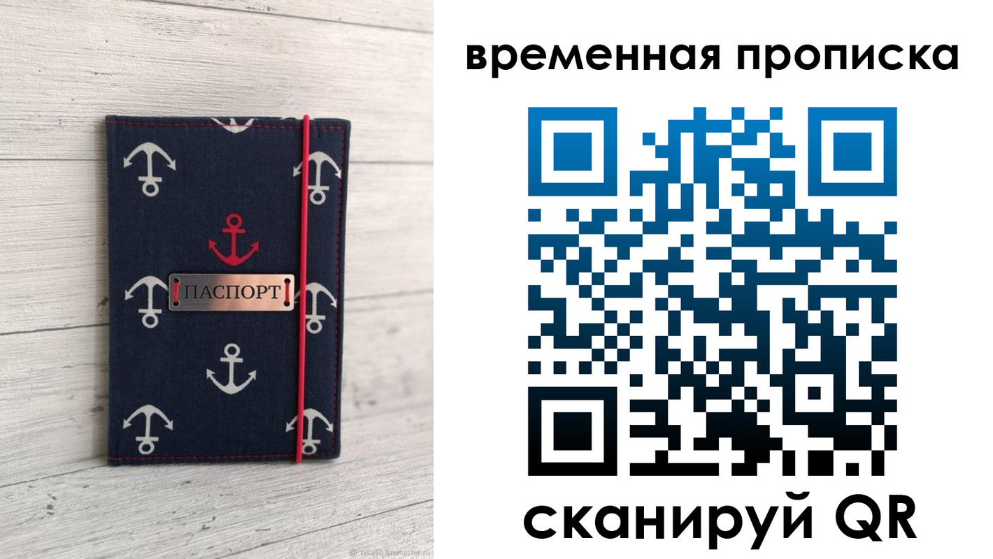 временная регистрация купить в Ленинградской области