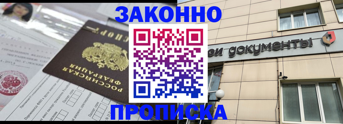 прописка законно в Ленинградской области