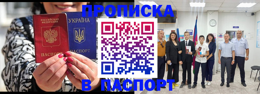 прописка паспорт в Ленинградской области
